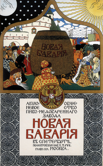 Российский дореволюционный плакат