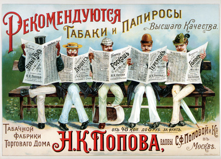 Российский дореволюционный плакат