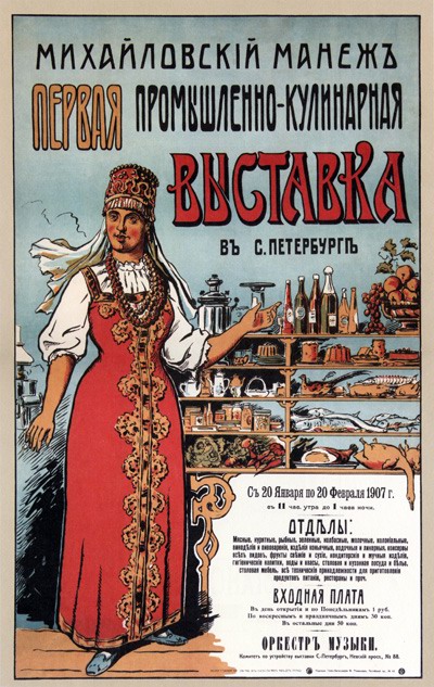 Российский дореволюционный зрелищный плакат