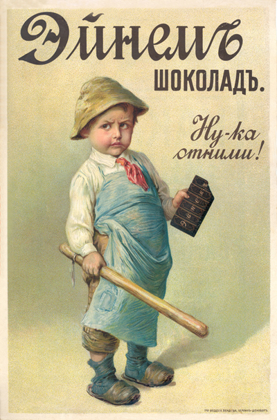 Российский дореволюционный плакат 