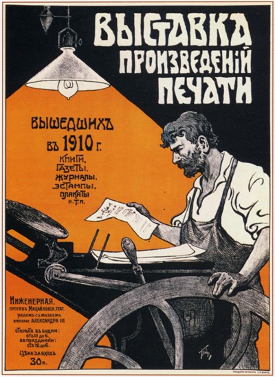 Российский дореволюционный зрелищный плакат