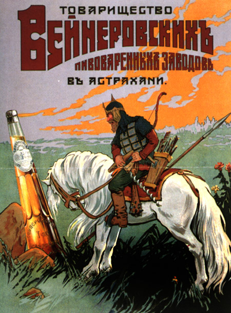 Российский дореволюционный плакат 