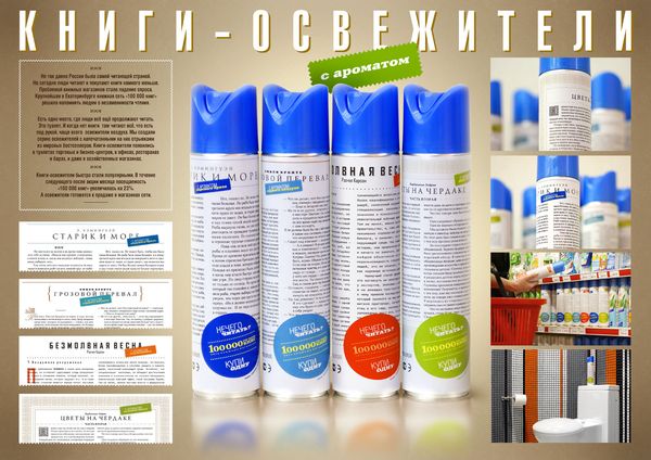 Восход &laquo;Книги-освежители&raquo; 