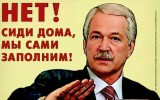 Вирусный политический плакат