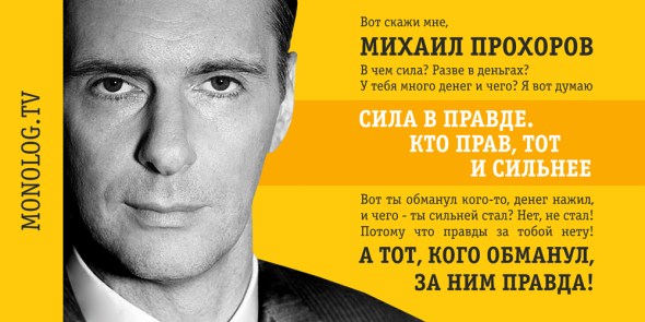 Политическая антиреклама Прохорова