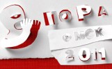 П.О.Р.А.! – 2011: региональный фестиваль становится международным!