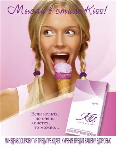 Запрещенная реклама сигарет Kiss Запрещенная реклама сигарет Kiss