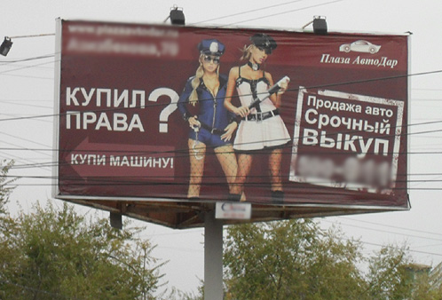 Запрещенная реклама волгоградского автосалона «Плаза АвтоДар»