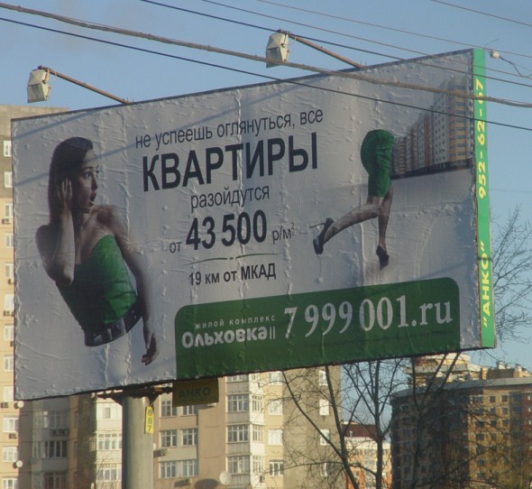 Веселая расчлененка в наружной рекламе жилого комплекса «Ольховка II»