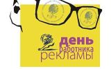 92% рекламистов устраивает выбранная сфера деятельности