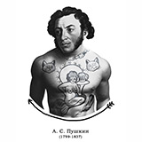 На эту и на ту писатель бьет тату