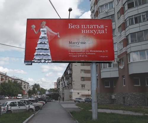Наружная реклама "marry me" Без платья - никуда!  от агентства Red Pepper