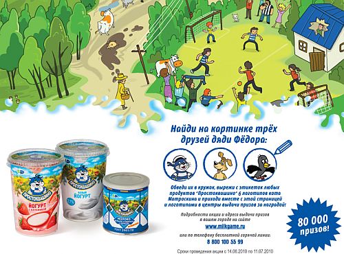 акция &laquo;Найди трех друзей дяди Федора&raquo;